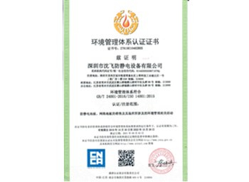 環境管理認證證書